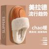 Cotton Slippers Autumn and Winter Fashion Indoor Home Home Non-slip Thick Bottom Stepping On Shit Feeling Plush Warm Couple Cotton Mop