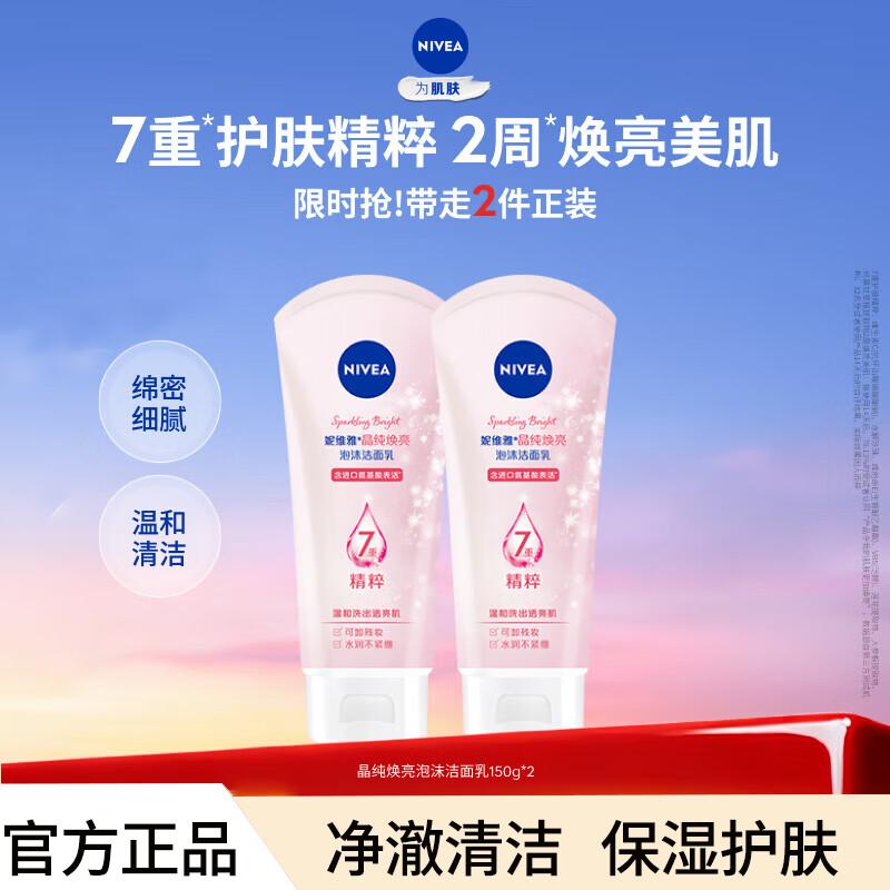 Nivea Очищающая пенка для умывания с аминокислотами, двойная упаковка