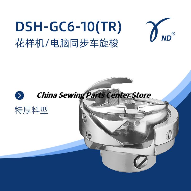 Ротационные крючки бренда Desheng DSH-B(Q)TR DSH-ATR(1К) DSH-GC6-10(ТК) 7.94BTR Компьютерная вышивальная машина Синхронная швейная машина DY