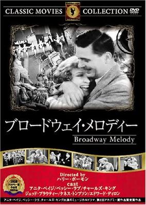 DVD DVD - Бродвейская мелодия FRT132 Япония Фильмы и DVD Б/у