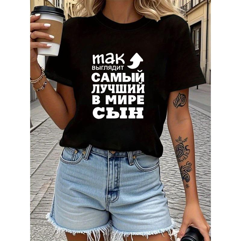 Женская русская футболка с надписью "Лучший сын" на кириллице, с круглым вырезом, коротким рукавом, повседневный топ, подарок для мамы