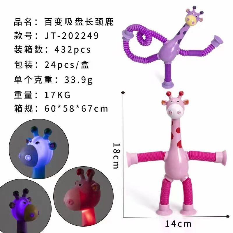 Luminous Changeable Giraffe Extension Tube Children's Educational Toys Cartoon Suction Cup Parent-Child Interactive Educational Decompression