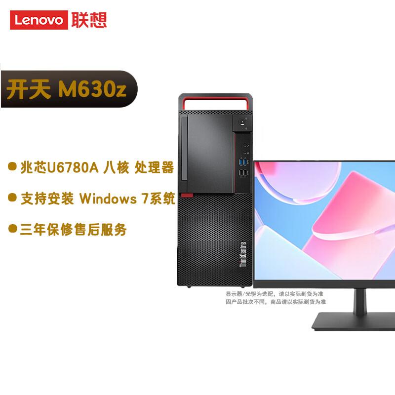 Lenovo Kaitian M630Z Xinchuang Desktop PC (CN version)