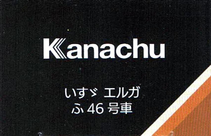 Takara Tomy Arts Tomica Kanachu Bus Model [No. 13] Isuzu Erga
