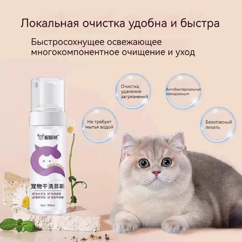 Spray for Dry Cleaning Cats and Dogs Without Rinsing 200 Ml