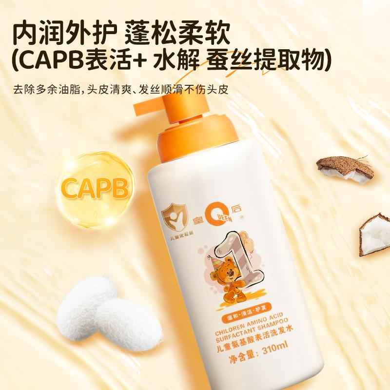 Pianzaihuang Empress Children's Amino Acid Active Shampoo and Shower Gel 2 Bottles