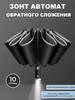 Xiaomi Зонт Полностью Автоматический