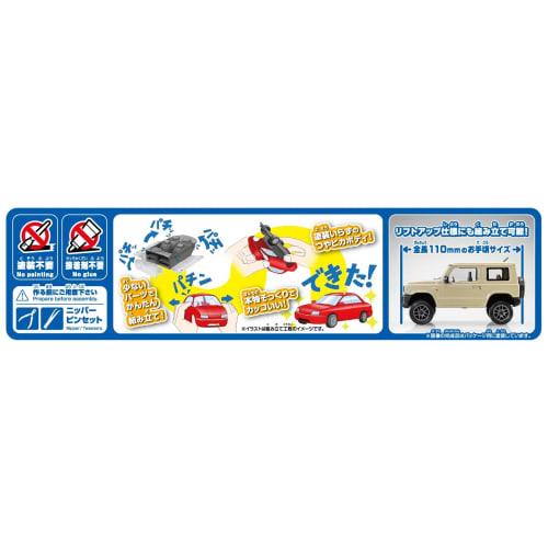 Aoshima Bunka Kyozai 1/32 Scale Rakupla Snap Kit No.09-CI Suzuki JB64 Jimny Chiffon Ivory Metallic Pre-Colored Plastic Model Kit (Automobile)