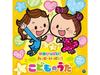 [CD] Columbia Kids Юмэ Иппай! Счастливого Иппай! Кодомо-но Ута НОВИНКА из Японии.