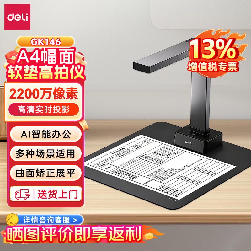 Deli High-Resolution Document Camera Scanner CN plug (adapter included)