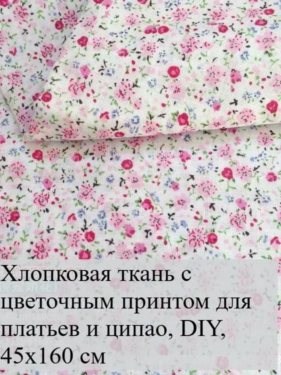 7 floral cotton patches 25x25 cm, ideal for quilting and needlework