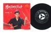 7-дюймовая пластинка AKIRA MITA - Koi No Ameriatchi SV448 VICTOR 1966 Япония Японская поп/рок Б/У