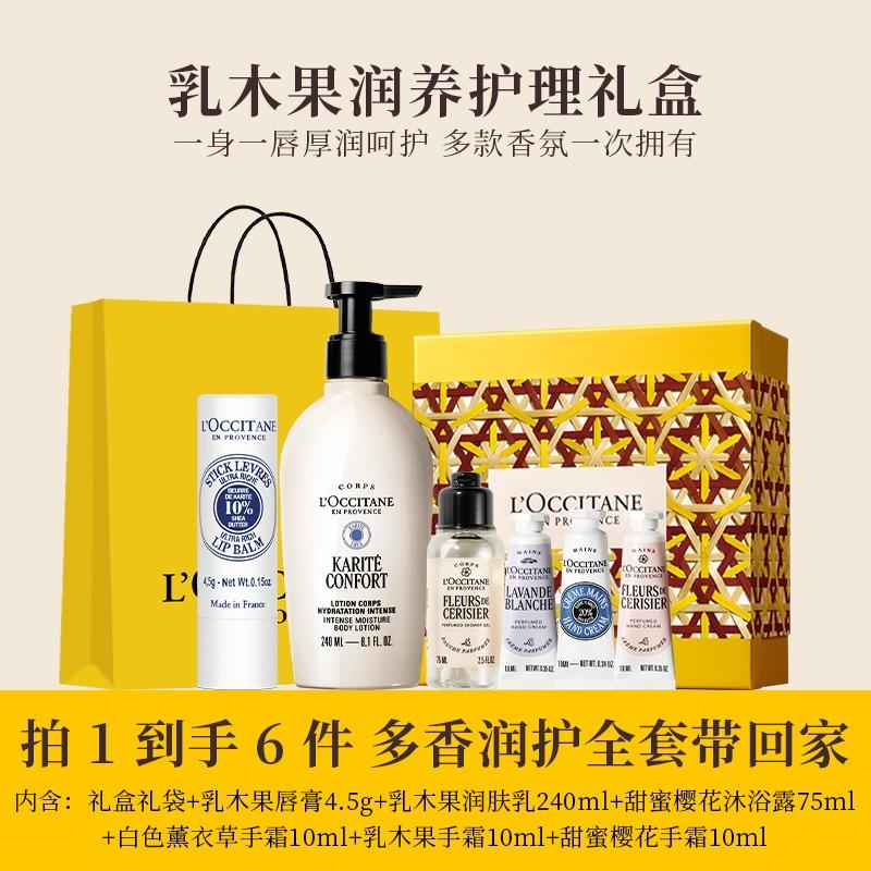 L'Occitane Shea Nut Body Lotion Gift Set Soothing Moisturizing Repair Treatment Set Butter Box Set Nourishing Repairing Set 240ML 4.5g