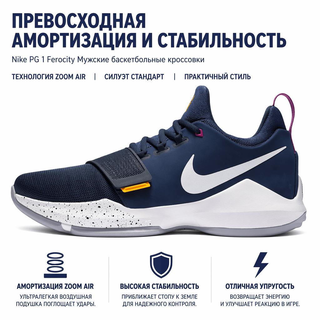 Nike PG 1 Ferocity Мужские кроссовки Синий Обсидиан Университетский-Золотой-Гипер-Фиолетовый-Волчий Серый IV2869-417