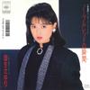 7inch Record SAYURI KOKUSHO - Noble Red No Syunkan / Mouichido Ha 07SH1806 CBS SONY 1986 Japan Japanese Pop Star Used