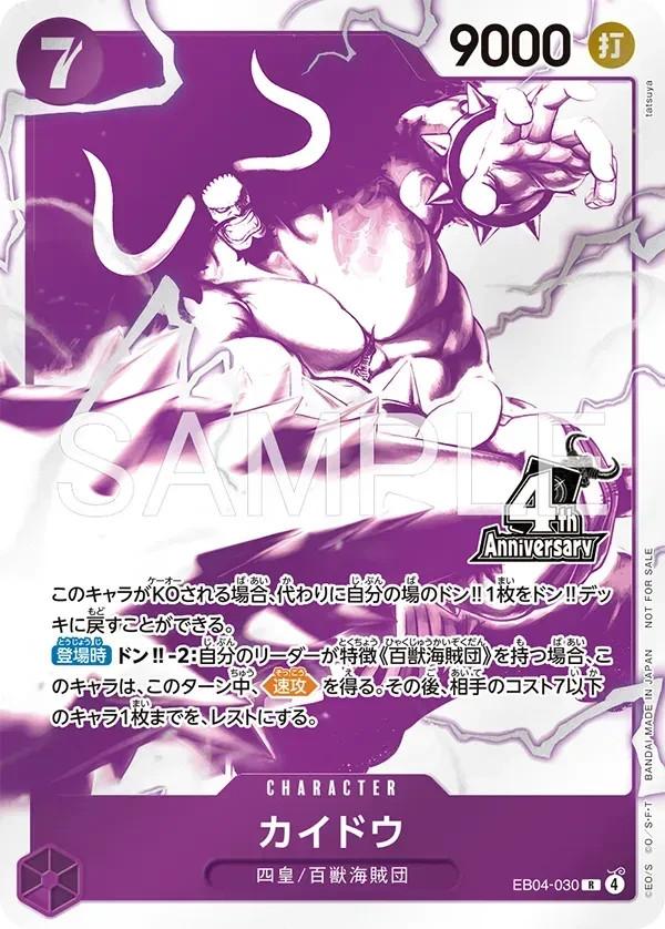 ONE PIECE Card 4th Anniversary Four Emperors Treasure Complete Set 7 JP