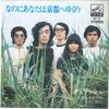 7-дюймовая пластинка CHERISH - Nanoni Anata Wa Kyoto E Yukuno SF8 VICTOR 1971 Япония Японский поп/рок Б/у