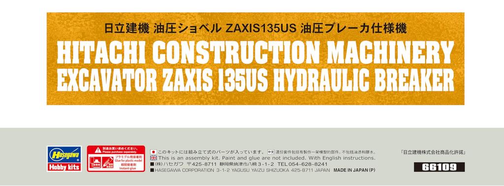 Hasegawa Масштаб Hitachi Construction Machinery Гидравлический экскаватор ZAXIS135US Гидравлический отбойный молоток Модель-конструктор 66109 1/35