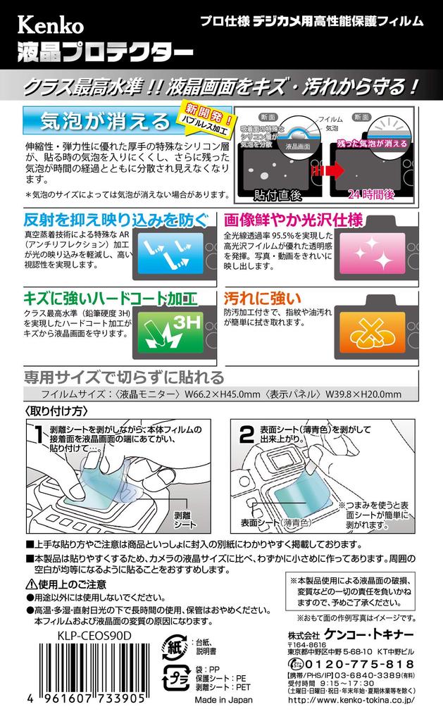 Kenko LCD Protector Film for Canon EOS 90D/80D/70D (KLP-CEOS90D)