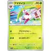 Pokemon Card Game SV2P 008/071 Amamiko Grass (C Common) Expansion Pack Snow Hazard
