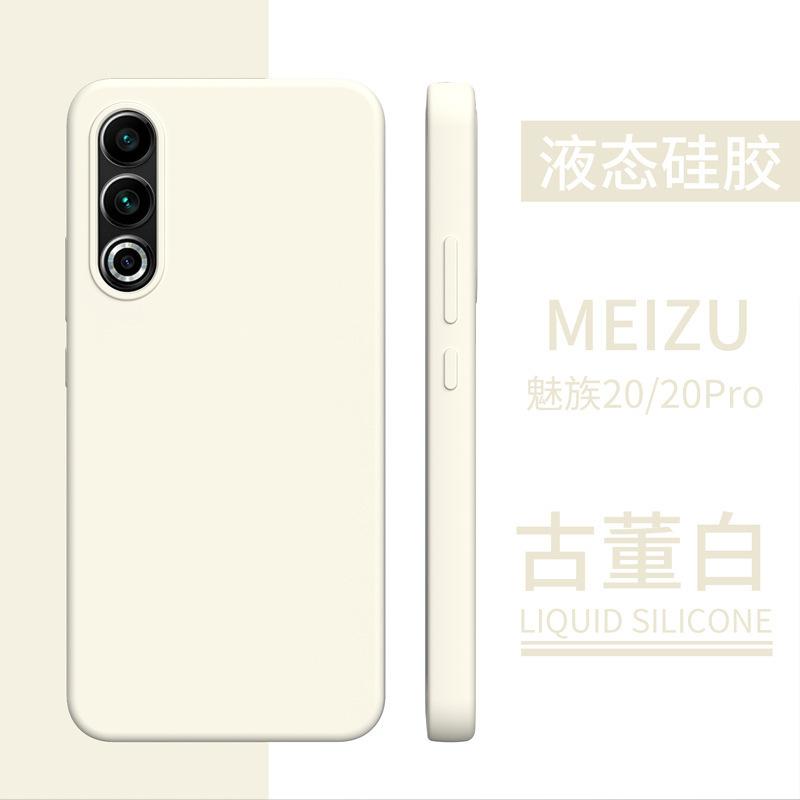 Настоящий жидкий силикон чехол для мобильного телефона Meizu 21 Meizu 20 всесторонний 20pro Meizu 21pro защитный чехол силиконовый применимый
