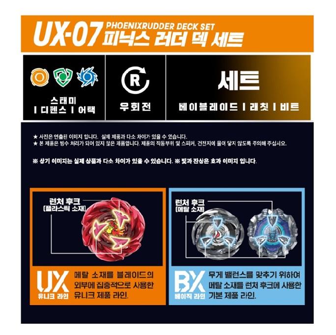 Takaratomy Оригинал BEYBLADE X Beyblade X Феникс Лестница Колода Набор UX-07