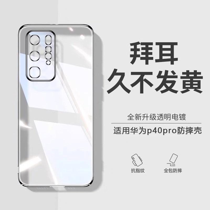 Подходит для чехла мобильного телефона Huawei p11pro, новый ультратонкий прозрачный силиконовый защитный чехол-объектив, всесторонний противоударный мягкий внешний