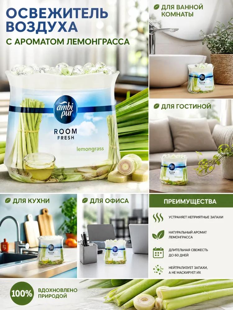 Air freshener gel Lemongrass, flavoring for home, up to 60 days