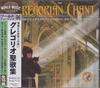 CD GREGORIAN CHANT - Gregorian Chant Collection Japan ObiReligious & Devotional Used