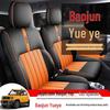 Чехол на сиденье из кожи для Baojun Yueye, флагманская версия, 2024 г.: Полная подушка-опора