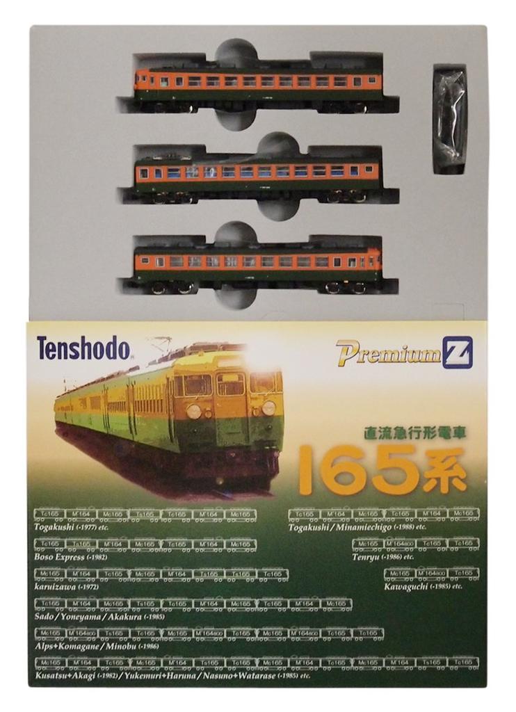 Tenshodo Z Gauge 85003 Серия 165 DC Экспресс-поезд Оригинальный Низкий Базовый Набор (Кондиционированный, Освещение), Крыша, на 3 машины