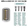 Совместимо с головкой и сеточкой для бритвы Braun Series 9 92S 92B Серия S9 9050CC 9070CC 9075CC