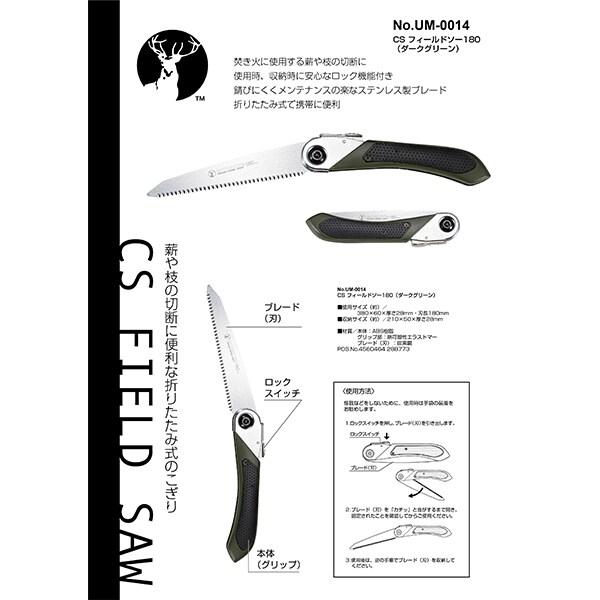 Captain Stag Captain Stag Um 14 [складная пила для полевых работ, длина полотна 180 мм, с функцией блокировки, темно-зеленая]