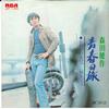 7-дюймовая пластинка KENSAKU MORITA Seisyun no Tabi Kawaii Anoko ni N JRT1194 RCA Япония Японская энка Традиционная Б/у
