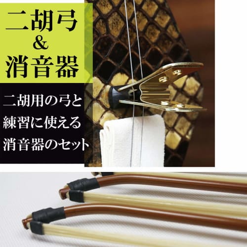 Felimore Erhu Bow, Suzhou Bow, Southern Bow, Kokyu, White Horse Hair, Jiangsu Bamboo, Rose Sandalwood, Shanghai Erhu, Performance Practice, Silencer I