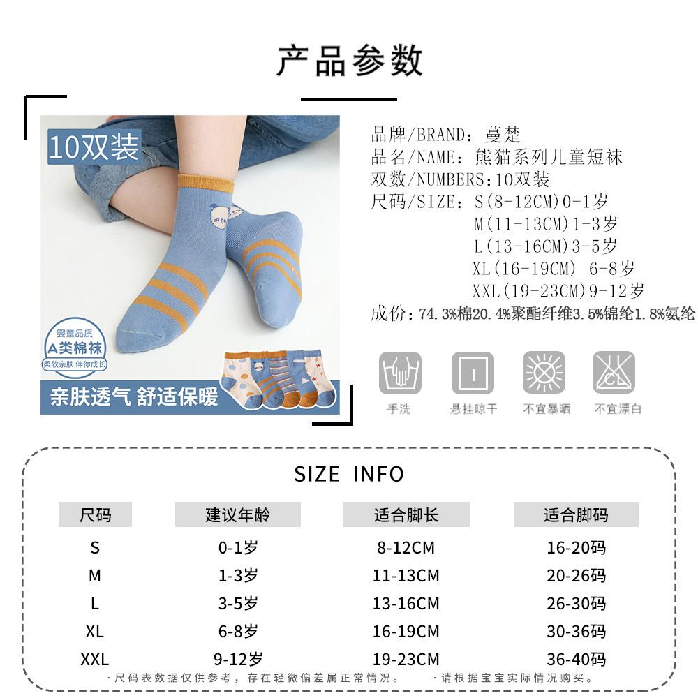 Panda Series Children's Short Socks 5-Pair Set