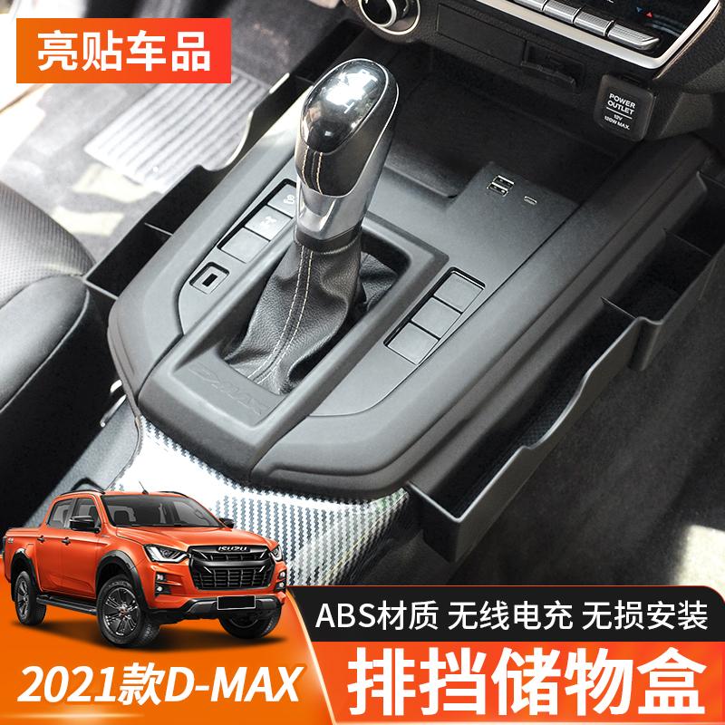 Для Isuzu D-MAX 2021-22 ABS Центральная консоль Органайзеры для хранения с обеих сторон