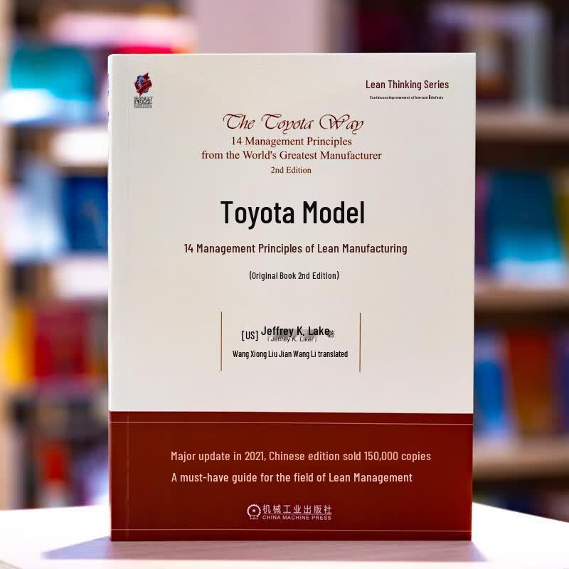 Путь Toyota: 14 принципов управления