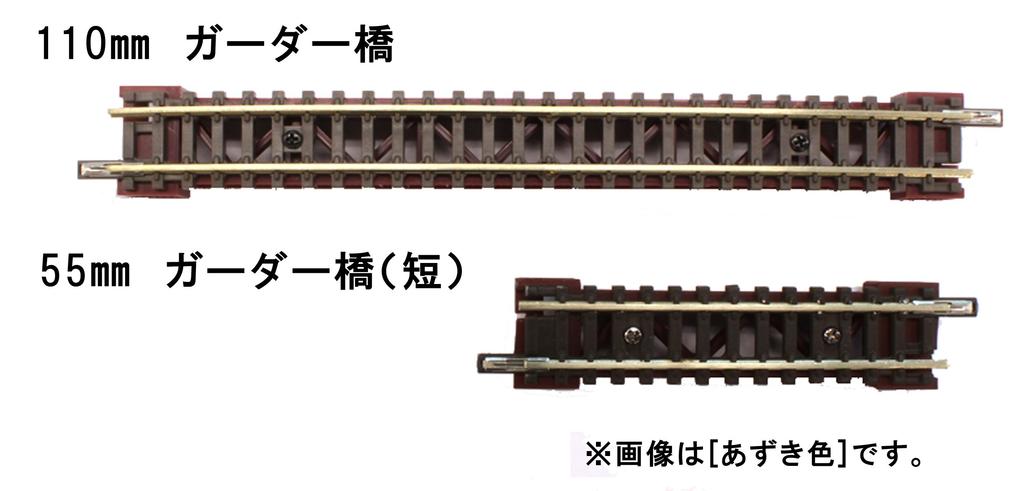 Rokuhan Z Gauge R085 Deck Girder Azuki Red Bridge, Short,