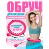 Массажный хула-хуп для похудения, утяжеленный шариком