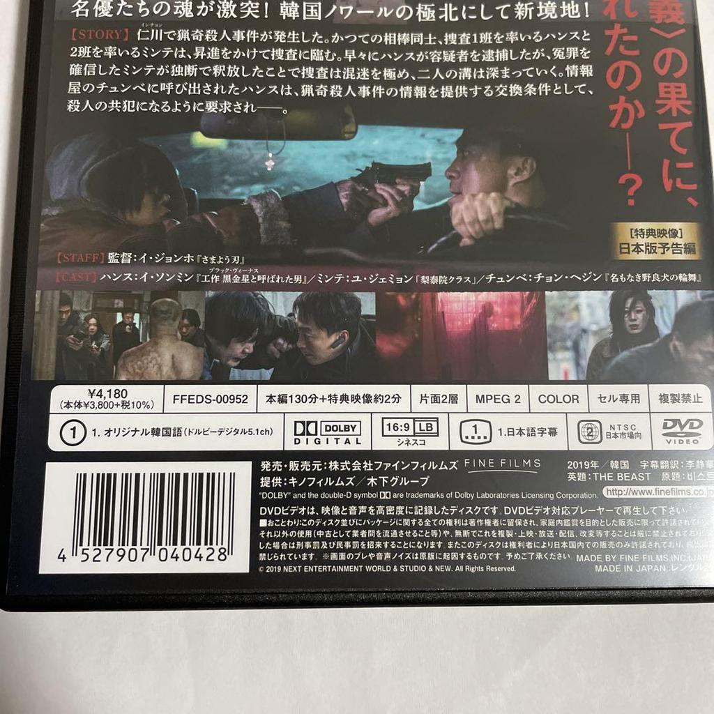 [USED] Beast ('18 Korea) DVD Lee Sung-min Yoo Jae-myung