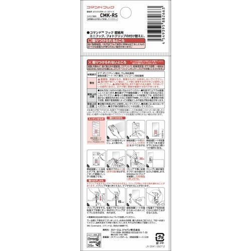 3M (3M) Комплект для замены обоев 3M Command Tab, размер S, 3 шт., CMK-RS