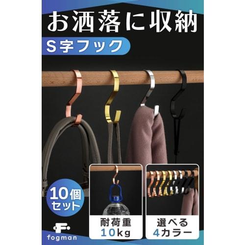 fogman S-shaped Metal Hooks, Stylish, Large, Universal Hooks for Hangers, Set of 10 (Black)