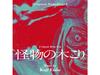[CD] Оригинальный саундтрек Lumberjack the Monster RBCP-3516, музыка Кодзи Эндо НОВИНКА