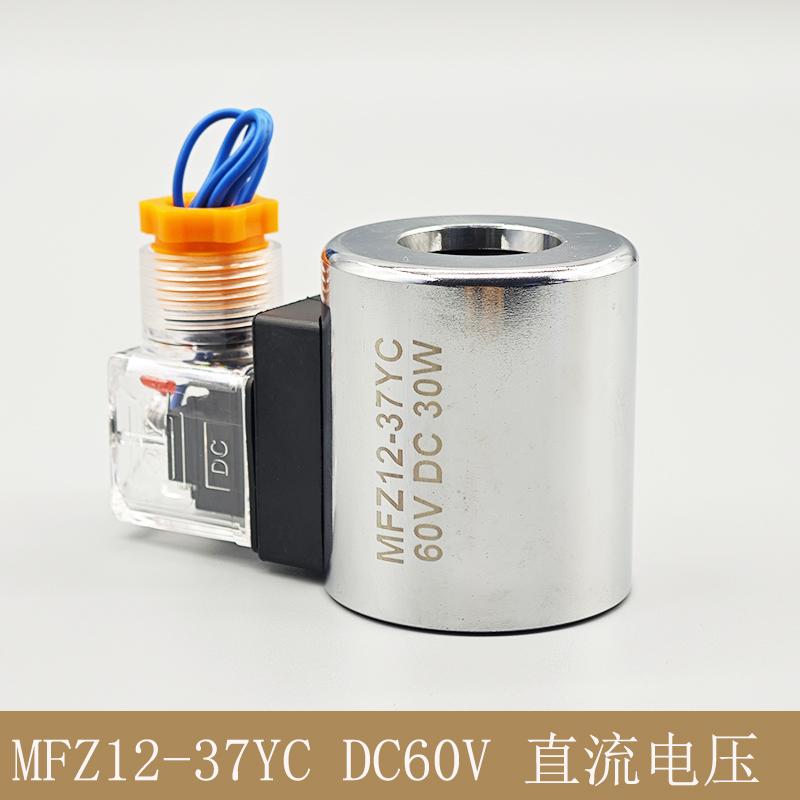 MFZ12-37 MFB12-37YC Полностью медная гидравлическая соленоидная катушка 23 мм Диаметр 51 мм Высота 220В/110В/24В/12В/72В/48В/60В