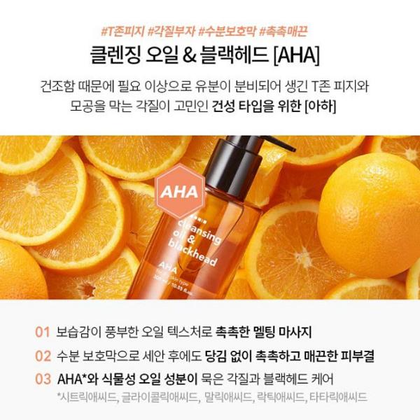 Hanskin Cleansing Oil & Blackhead AHA, BHA, PHA, 300мл, корейская очищающая косметика, популярный продукт