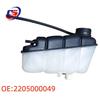 Mercedes-Benz G-Class/S-Class G320/S350/G500 Дополнительный расширительный бачок системы охлаждения 2205000049