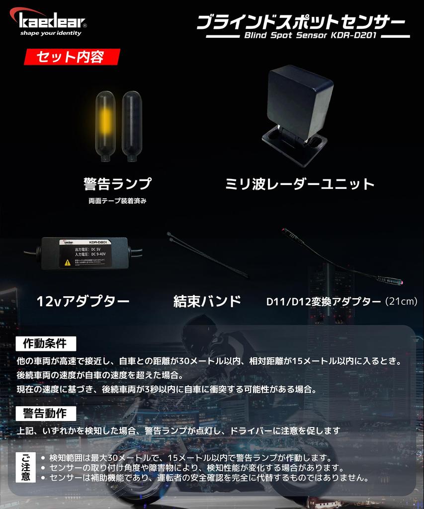 Kaedear Motorcycle BSD Radar Rear Blind Spot Detection Universal Power Adapter Compatible Blind Spot Sensor Adapter Millimeter-Wave Lamp,