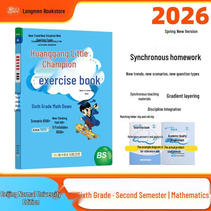 Huanggang Xiaozhuangyuan 6th Grade Primary School Learning Materials