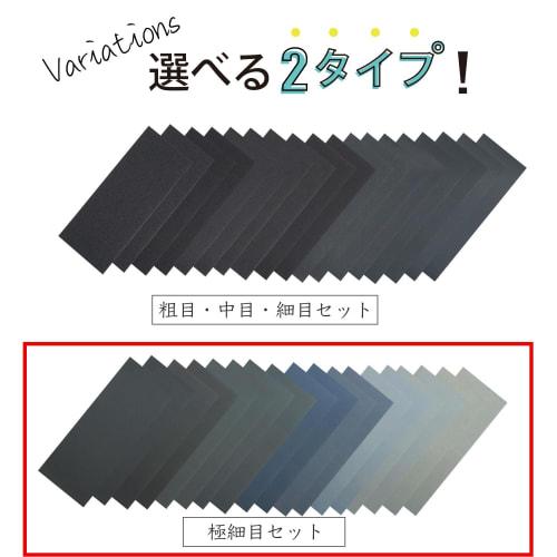 Waterproof Sandpaper, 9 Types, 18 Sheets [Extra Fine Grit Set] #1000, #1200, #1500, #2000, #2500, #3000, #5000, #7000, #10000, 22.8 X 9.1 Cm, Waterpro